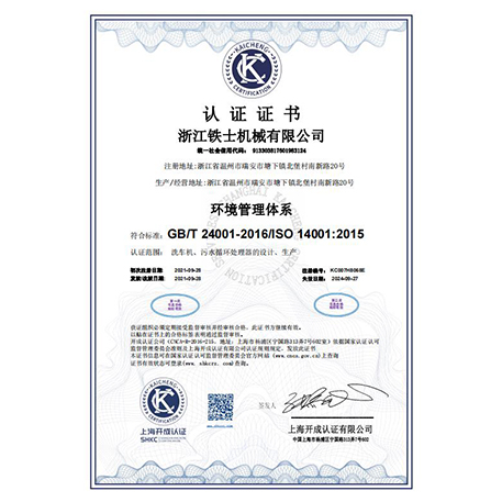 環境管理體系認證證書