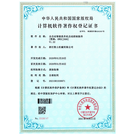 計算機(jī)軟件著作權(quán)登記證書